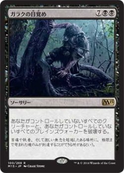 画像1: ガラクの目覚め/In Garruk's Wake (M15)《Foil》