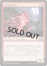 発生器の召使い/Generator Servant (M15)《Foil》