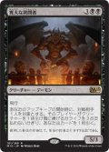 寛大な拷問者/Indulgent Tormentor (M15)《Foil》