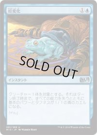 蛙変化/Turn to Frog (M15)《Foil》