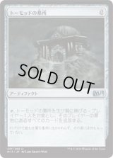 トーモッドの墓所/Tormod's Crypt (M15)《Foil》