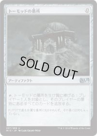 トーモッドの墓所/Tormod's Crypt (M15)《Foil》