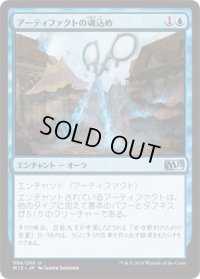 アーティファクトの魂込め/Ensoul Artifact (M15)《Foil》