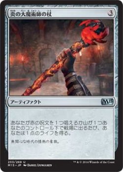 画像1: 炎の大魔術師の杖/Staff of the Flame Magus (M15)《Foil》