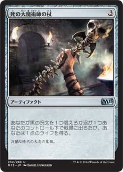 画像1: 死の大魔術師の杖/Staff of the Death Magus (M15)《Foil》