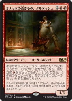 画像1: オナッケの古きもの、クルケッシュ/Kurkesh, Onakke Ancient (M15)《Foil》