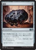 隕石/Meteorite (M15)《Foil》