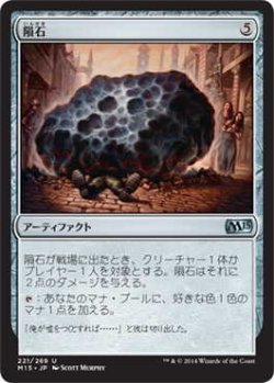 画像1: 隕石/Meteorite (M15)《Foil》