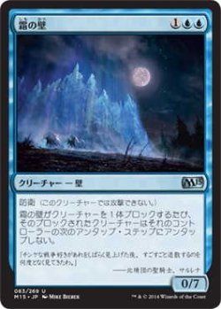 画像1: 霜の壁/Wall of Frost (M15)《Foil》