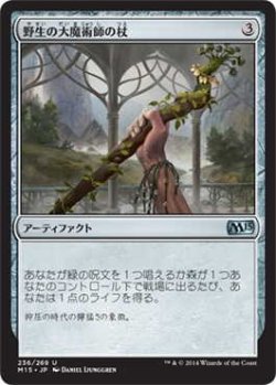 画像1: 野生の大魔術師の杖/Staff of the Wild Magus (M15)《Foil》