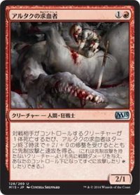 アルタクの求血者/Altac Bloodseeker (M15)《Foil》