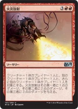 画像1: 火炎放射/Cone of Flame (M15)《Foil》