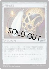 不敬な遺品/Profane Memento (M15)《Foil》