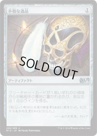 不敬な遺品/Profane Memento (M15)《Foil》