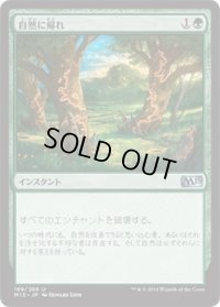 自然に帰れ/Back to Nature (M15)《Foil》
