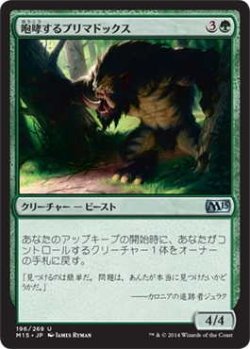 画像1: 咆哮するプリマドックス/Roaring Primadox (M15)《Foil》