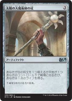 画像1: 太陽の大魔術師の杖/Staff of the Sun Magus (M15)《Foil》