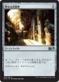 聖なる武器庫/Sacred Armory (M15)《Foil》