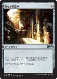 聖なる武器庫/Sacred Armory (M15)《Foil》