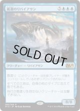 嵐潮のリバイアサン/Stormtide Leviathan (M15)《Foil》