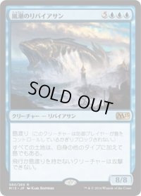 嵐潮のリバイアサン/Stormtide Leviathan (M15)《Foil》