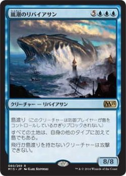 画像1: 嵐潮のリバイアサン/Stormtide Leviathan (M15)《Foil》