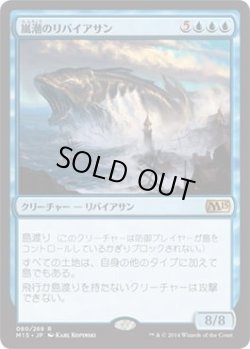 画像1: 嵐潮のリバイアサン/Stormtide Leviathan (M15)《Foil》