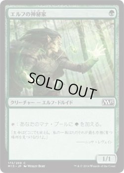 画像1: エルフの神秘家/Elvish Mystic (M15)《Foil》