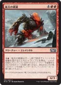 画像1: 鉱夫の破滅/Miner's Bane (M15)《Foil》