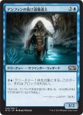 アンフィンの抜け道魔道士/Amphin Pathmage (M15)《Foil》