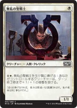 画像1: 無私の聖戦士/Selfless Cathar (M15)《Foil》