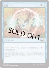 否認/Negate (M15)《Foil》