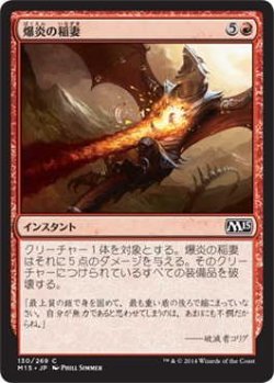 画像1: 爆炎の稲妻/Blastfire Bolt (M15)《Foil》