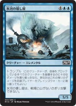 画像1: 氷河の壊し屋/Glacial Crasher (M15)《Foil》