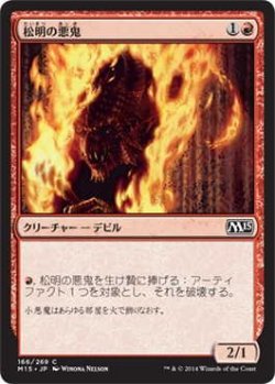 画像1: 松明の悪鬼/Torch Fiend (M15)《Foil》