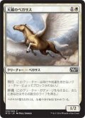天麗のペガサス/Sungrace Pegasus (M15)《Foil》