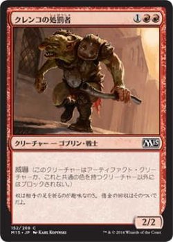 画像1: クレンコの処罰者/Krenko's Enforcer (M15)《Foil》