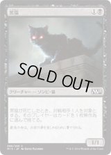 黒猫/Black Cat (M15)《Foil》