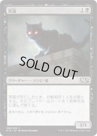 黒猫/Black Cat (M15)《Foil》