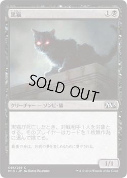 画像1: 黒猫/Black Cat (M15)《Foil》