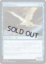 天空のアジサシ/Welkin Tern (M15)《Foil》