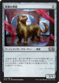 青銅の黒貂/Bronze Sable (M15)《Foil》