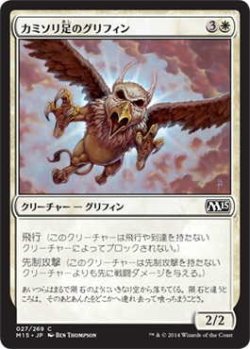 画像1: カミソリ足のグリフィン/Razorfoot Griffin (M15)《Foil》