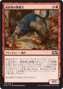 画像1: 屑鉄場の雑種犬/Scrapyard Mongrel (M15)《Foil》