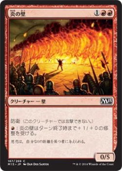 画像1: 炎の壁/Wall of Fire (M15)《Foil》