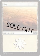 平地/Plains【Ver.1】(M15)《Foil》