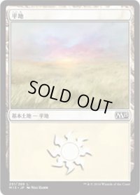 平地/Plains【Ver.2】(M15)《Foil》