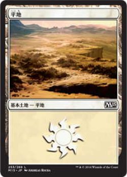 画像1: 平地/Plains【Ver.4】(M15)《Foil》