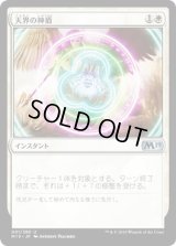 天界の神盾/Aegis of the Heavens (M19)《Foil》