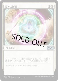 天界の神盾/Aegis of the Heavens (M19)《Foil》